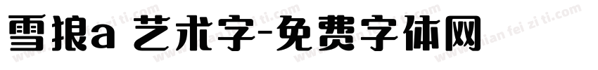 雪狼a 艺术字字体转换